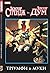Доктор Стрендж та Доктор Дум. Тріумф й муки