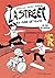 La street, tome 3 : En mode...