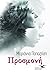 Προσμονή by Μαριάννα Παπαζήση