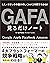 4大メガテックの儲けのしくみが2時間でわかる！ GAFA見るだけノート by 田中道昭