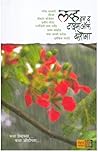 Love in the Time of Corona (Marathi)