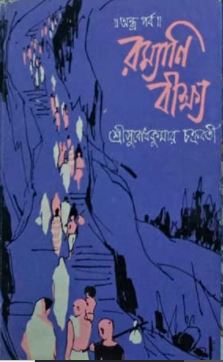 রম্যাণি বীক্ষ্য - অন্ধ্র পর্ব (Hardcover)