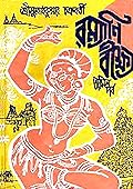 রম্যাণি বীক্ষ্য - তামিল পর্ব