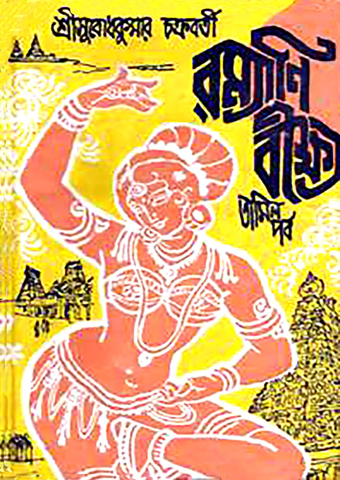 রম্যাণি বীক্ষ্য - তামিল পর্ব (Hardcover)