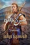 يقين كالفجر (علامة الاسد Book 3) (Arabic Edition) يقين كالفجر (علامة الاسد Book 3) (Arabic Edition)