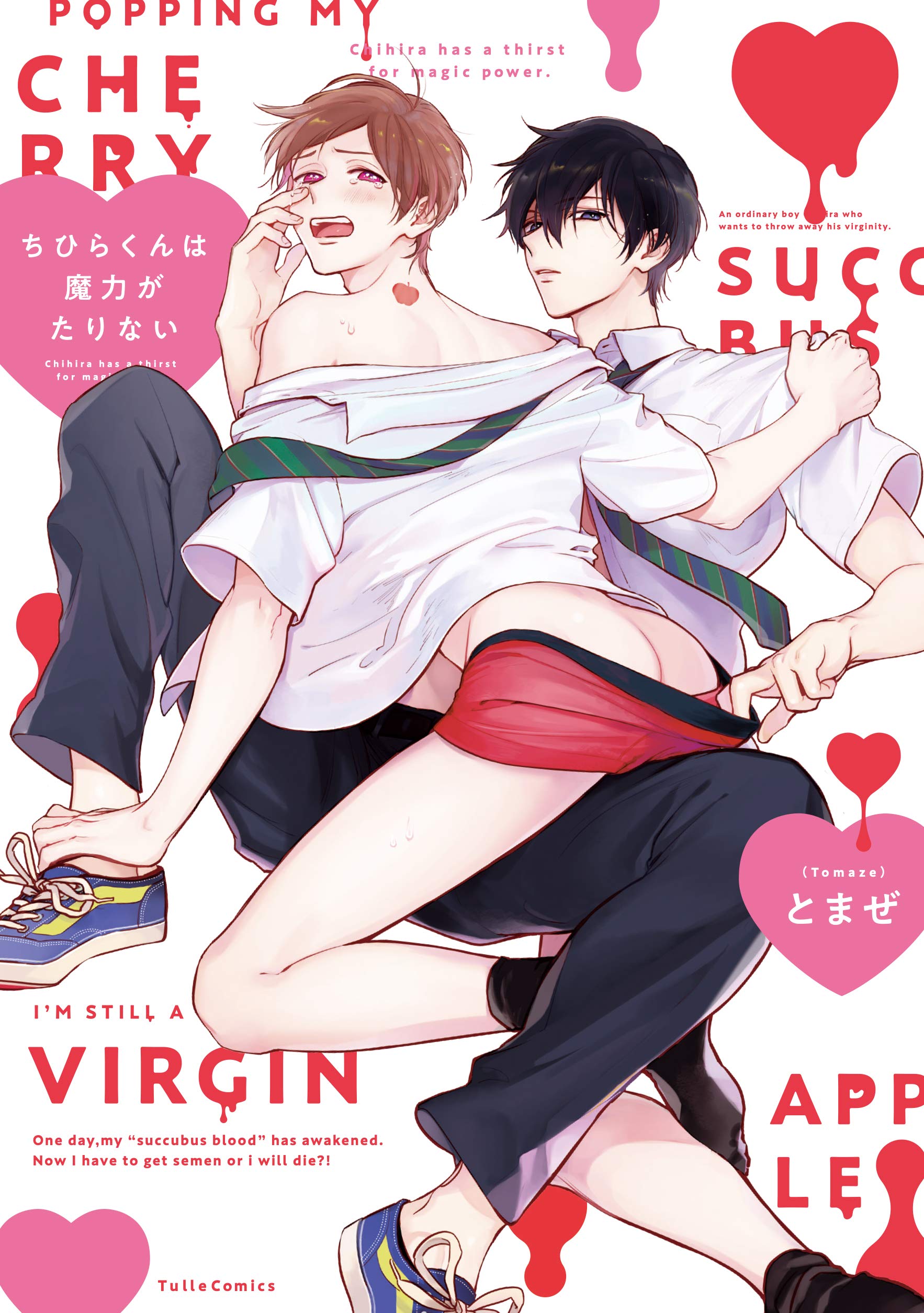 ちひらくんは魔力がたりない [Chihira-kun wa Maryoku ga Tarinai] (Kindle Edition)