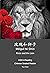Rose and the Lion 玫瑰和狮子: HS...