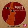 দত্তা by Sarat Chandra Chattopadhyay দত্তা by Sarat Chandra Chattopadhyay