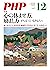 月刊PHP 2020年12月号 (月刊誌PHP) (Japanese Edition)