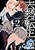 去勢転生 2 (ヤングアニマルコミックス)
