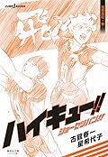 ハイキュー!! ショーセツバン!! 烏野高校・春 [Haikyū!! Shōsetsuban!! Karasuno High School: Spring]