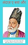 Andaz e bayan aur...