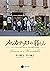 メルカテッロの暮らし (Japanese Edition)