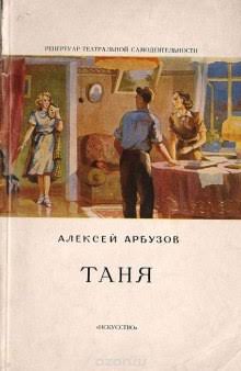 Таня (Unknown Binding)