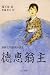 徳恵翁主 by Kwon Bee-Young 徳恵翁主 by Kwon Bee-Young