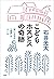 こどもホスピスの奇跡―短い人生の「最期」をつくる― (Japanese Edition)