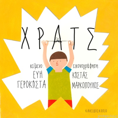 Χρατς (Hardcover)
