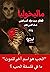 ‫ماليخوليا: (الجزء الأول) ا...