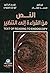 النص من القراءة إلى التنظير