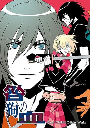 Nitro Chiral Official Works 咎狗の血 By ニトロプラスキラル