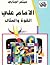الإمام علي  القوة والمثال by ميثم الجنابي