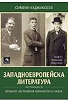 Западноевропейска...