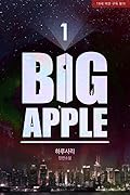 빅 애플