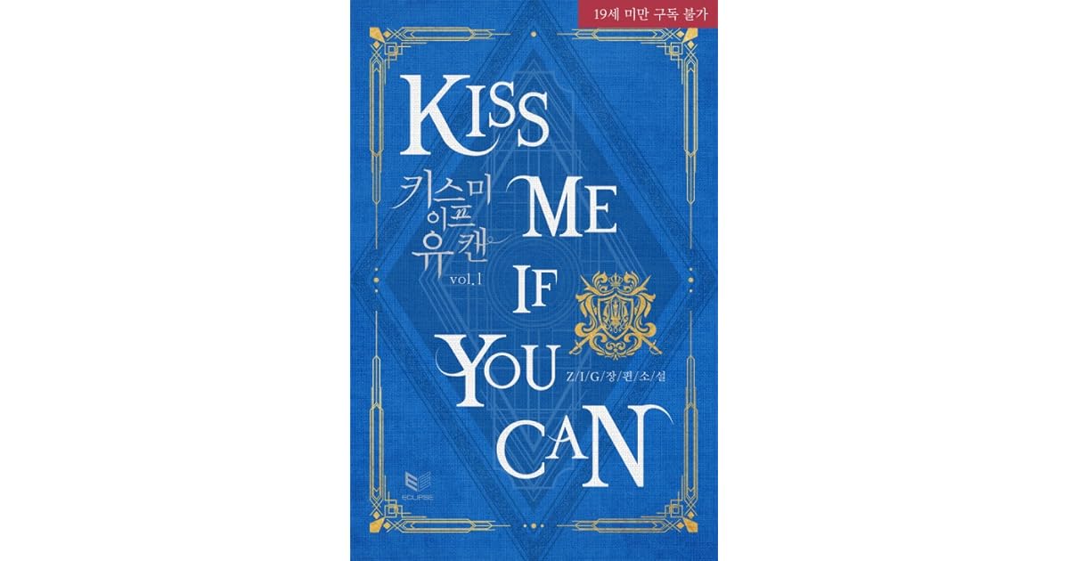 키스 미 이프 유 캔 1 (Kiss Me If You Can, 1) by Zig