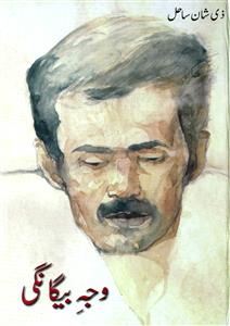 Vajh-e-Begangi