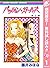 パッション・ガールズ【期間限定無料】 1 (りぼんマス...
