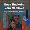 Съвременно българско изкуство. Имена: Вера Недкова Съвременно българско изкуство. Имена: Вера Недкова