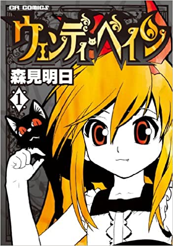 ウェンディ・ペイン1