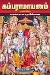 கம்பராமாயணம்: உரைநடை