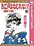 お江戸はねむれない！―菊組天下御免― 1 [Oedo ...