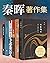 秦晖著作集（套装共6册）（带你了解各个时期的人文社会科学及体制） (Chinese Edition)