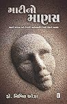 Mati No Manas (Gujarati Edition)