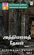 Athimalai Devan - Part 3