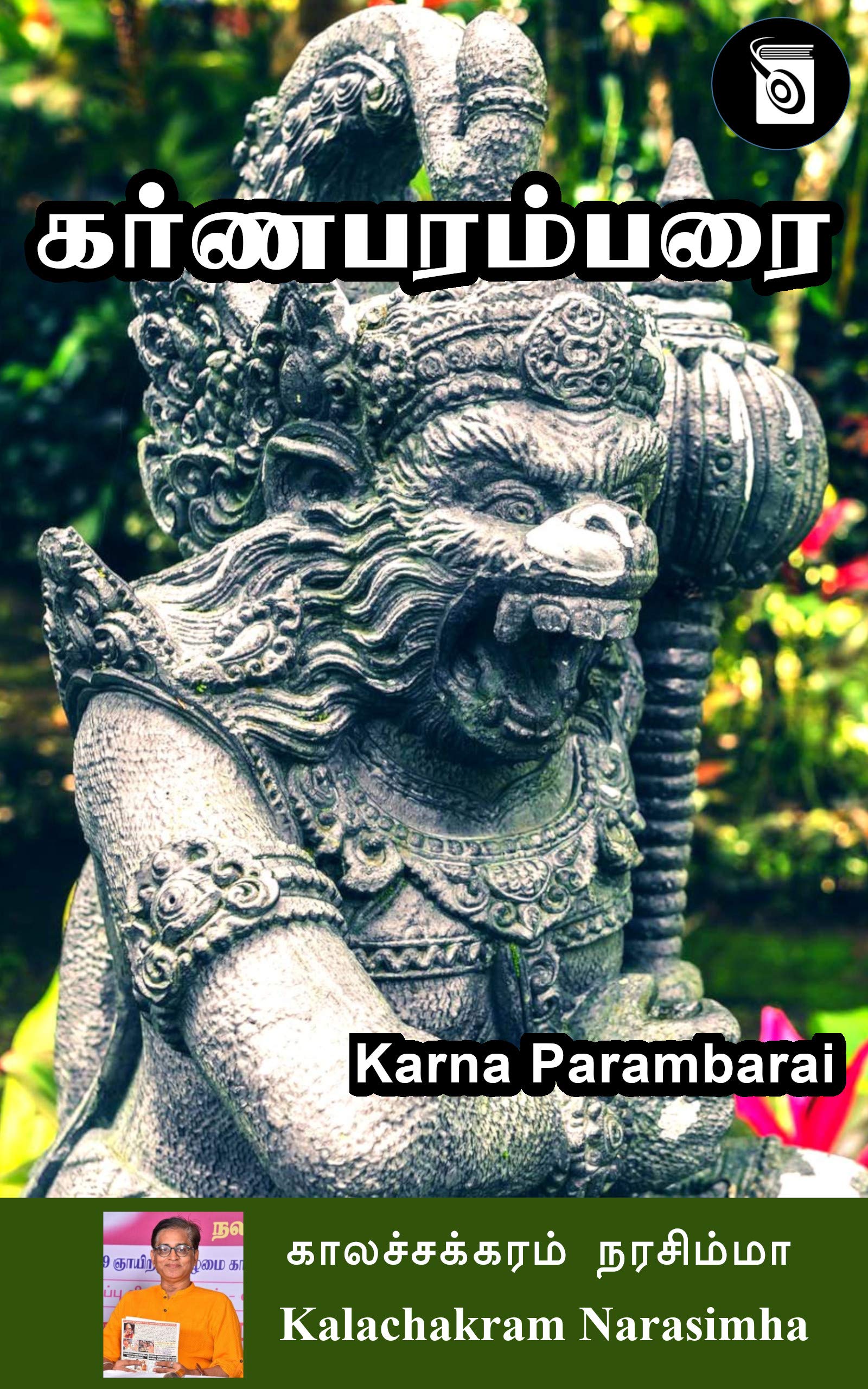 Karna Parambarai (Tamil Edition)
