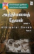 Athimalai Devan - Part 4
