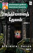 Athimalai Devan - Part 5