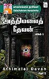 Athimalai Devan -...