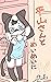 Hirayama-san and Meimei