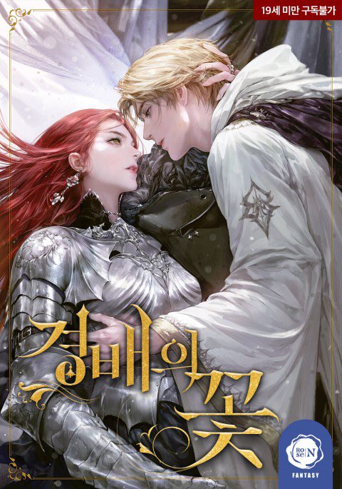 경배의 꽃 [Gyeongbaeeui Ggoch] (Flowers of Worship)