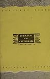 Свиждане със светлината Свиждане със светлината