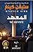 المعهد by Stephen        King المعهد by Stephen        King