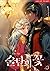술탄의 꽃 [Sultan'eui Ggoch] (T...