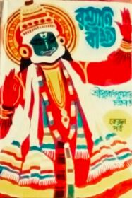 রম্যাণি বীক্ষ্য - কেরল পর্ব