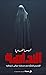 النداهة by Shimaa Mohamed