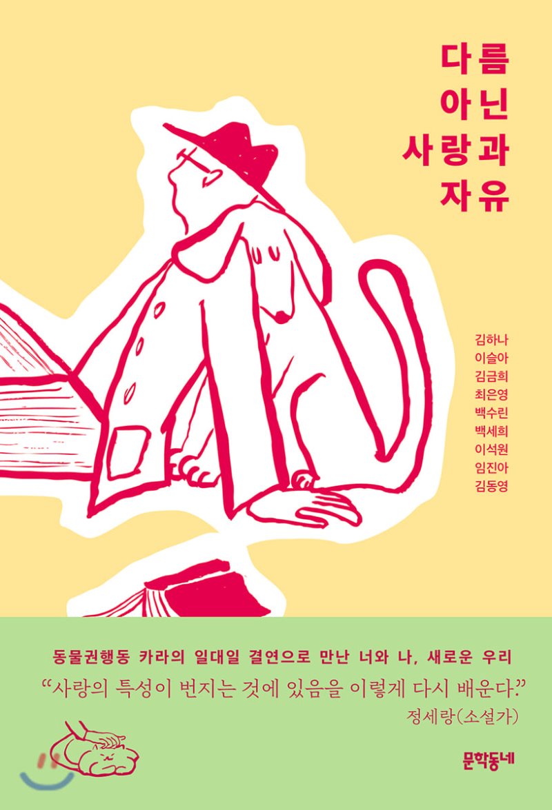 다름 아닌 사랑과 자유