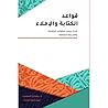 قواعد الكتابة وال...